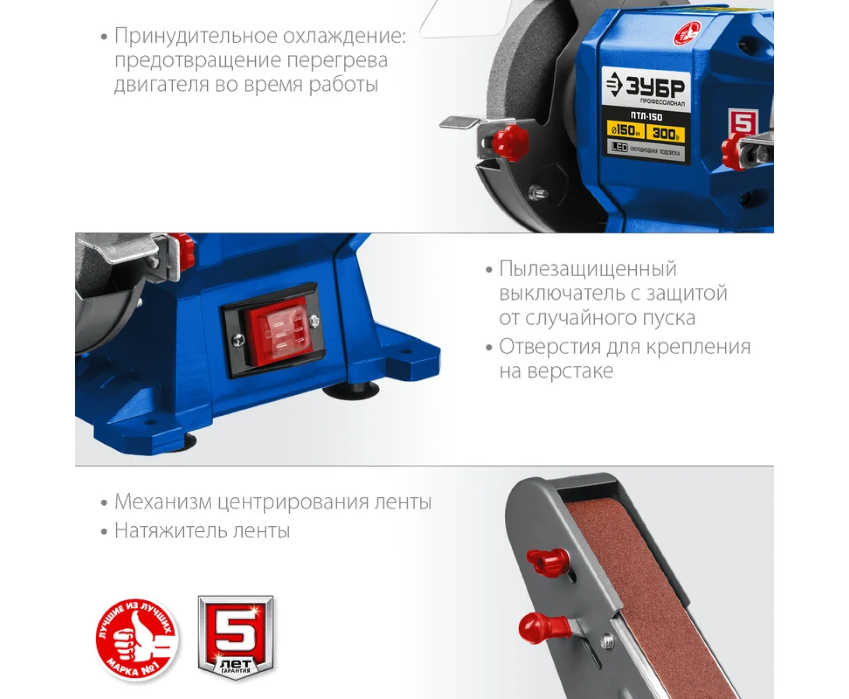 ЗУБР Станок заточной ПТЛ-150, с шлифовальной лентой, d150мм, 300Вт