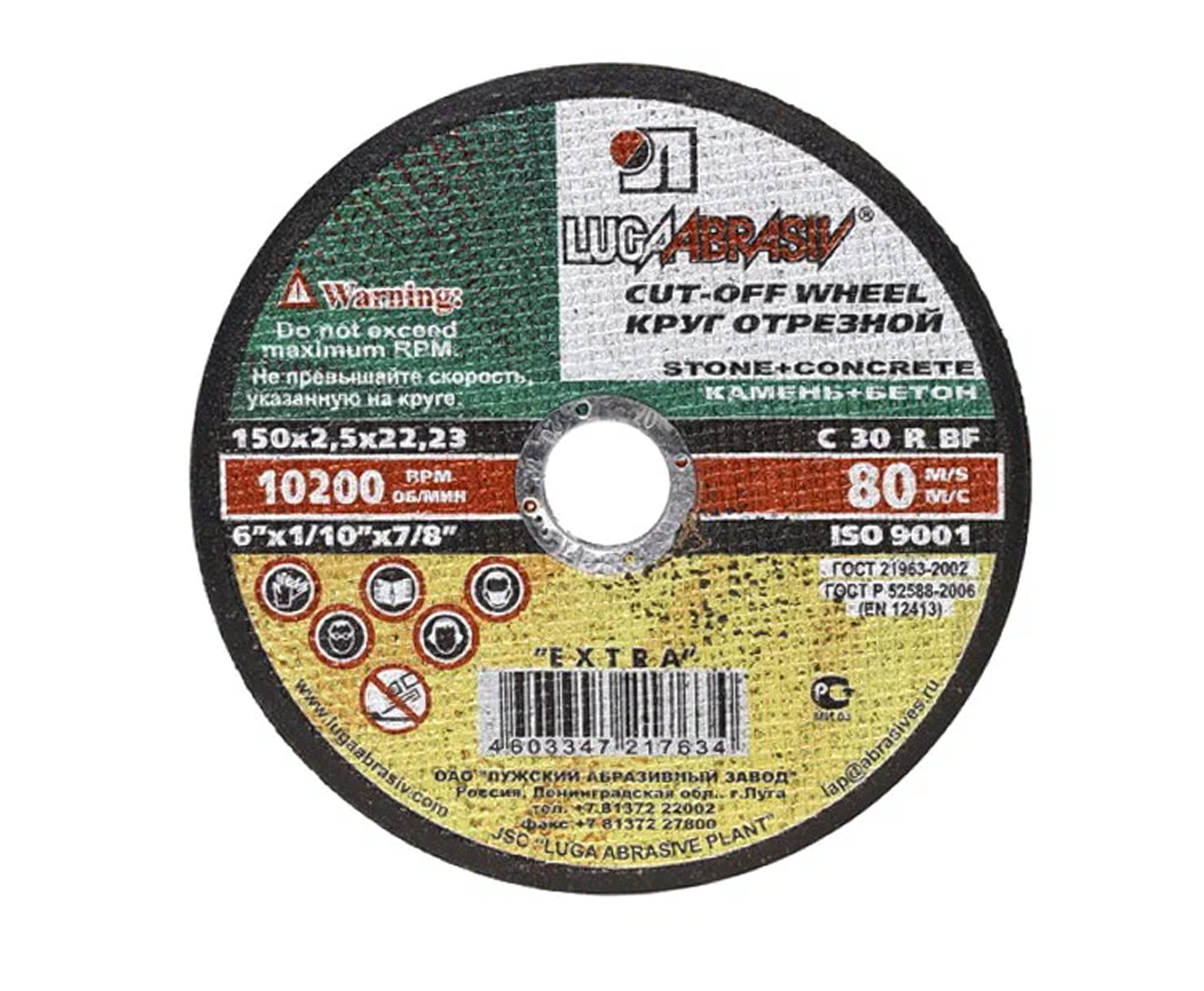Круг Луга отрезной абразив. по камню 150х2,5х22