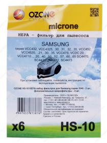 Пылесборники универсальныеа OZONE HS-10 HEPA 