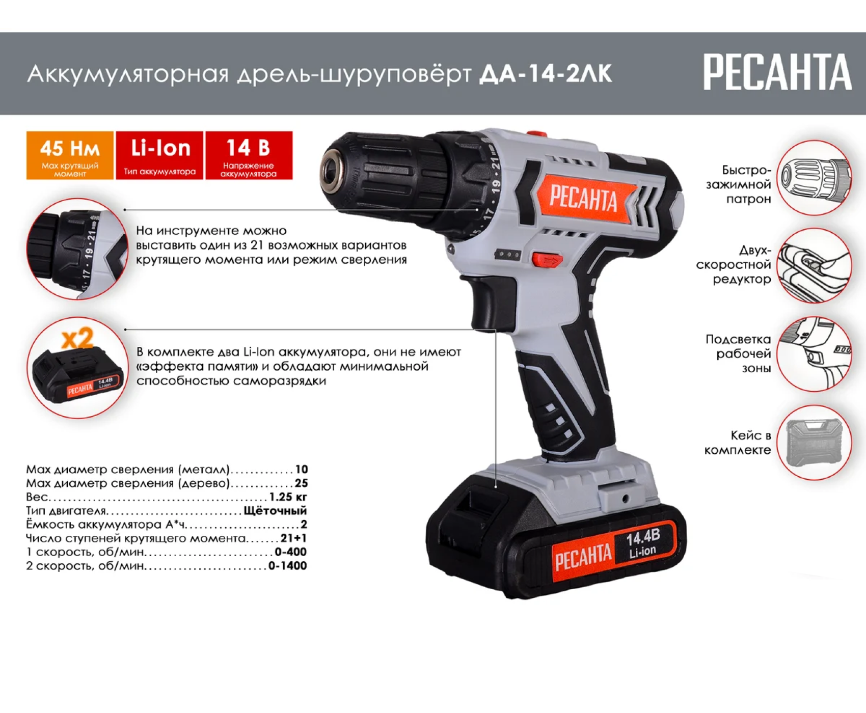 РЕСАНТА Дрель-шуруповерт аккумуляторная ДА-14-2ЛК
