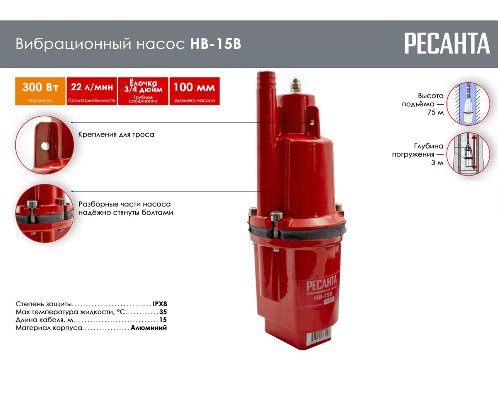 Насос РЕСАНТА вибрационный НВ-15В