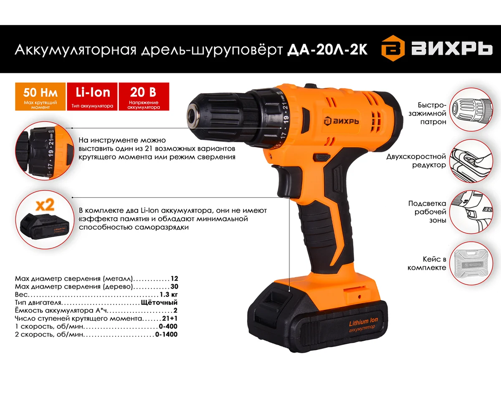 ВИХРЬ Дрель-шуруповерт аккумуляторная ДА-20Л-2К