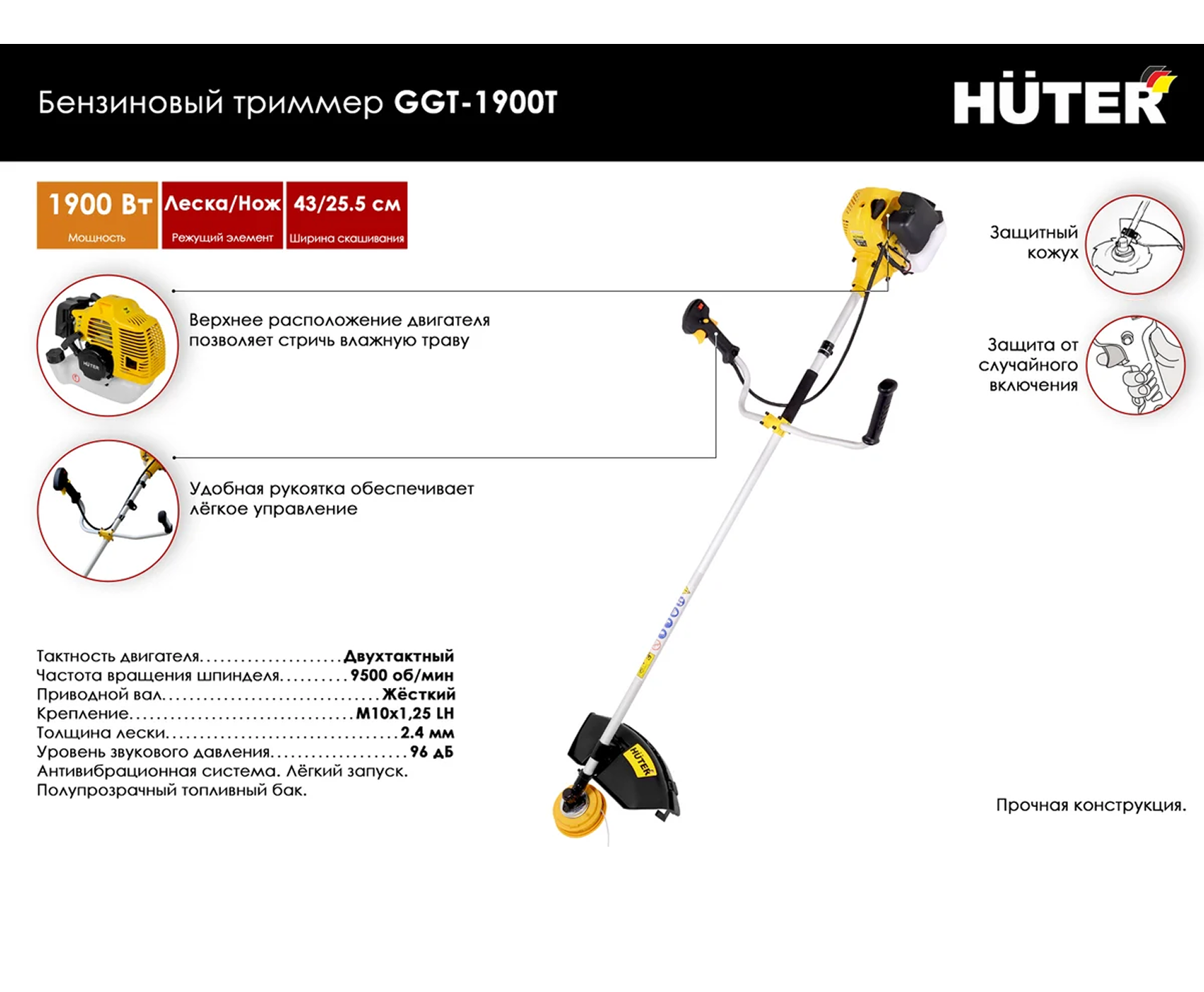 Триммер бензиновый HUTER GGT-1900T