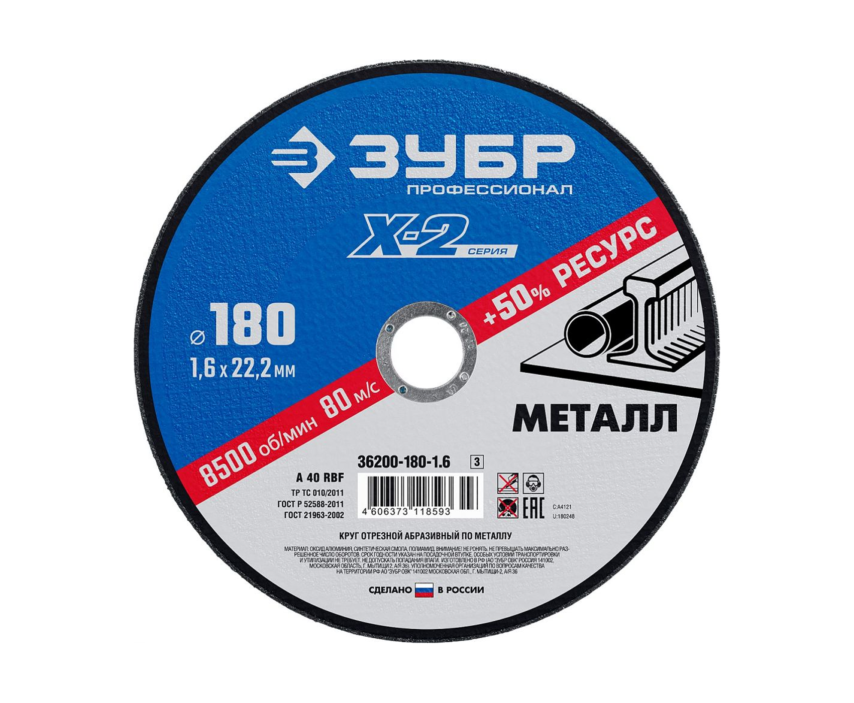 Круг ЗУБР отрезной "Х-2" по мет 180х1,6х22,2мм