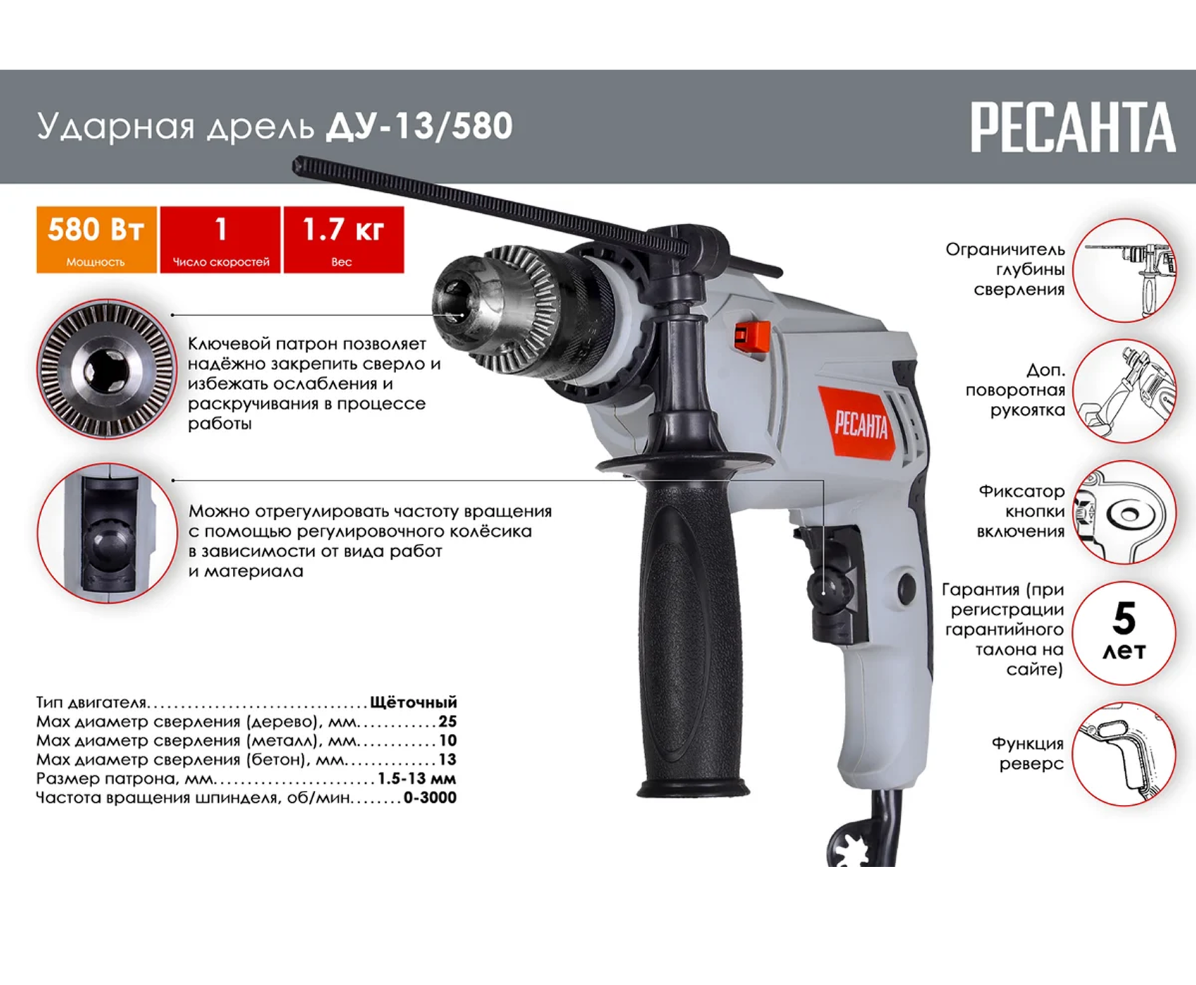 РЕСАНТА Дрель ударная ДУ-13/580