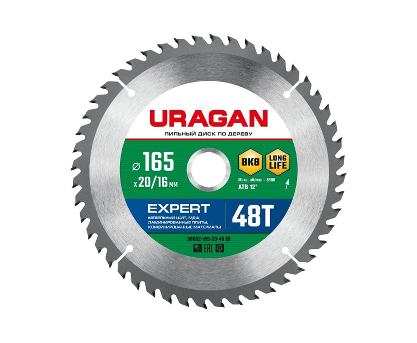 Диск пильный по дереву URAGAN Expert 165х20/16мм, 48Т