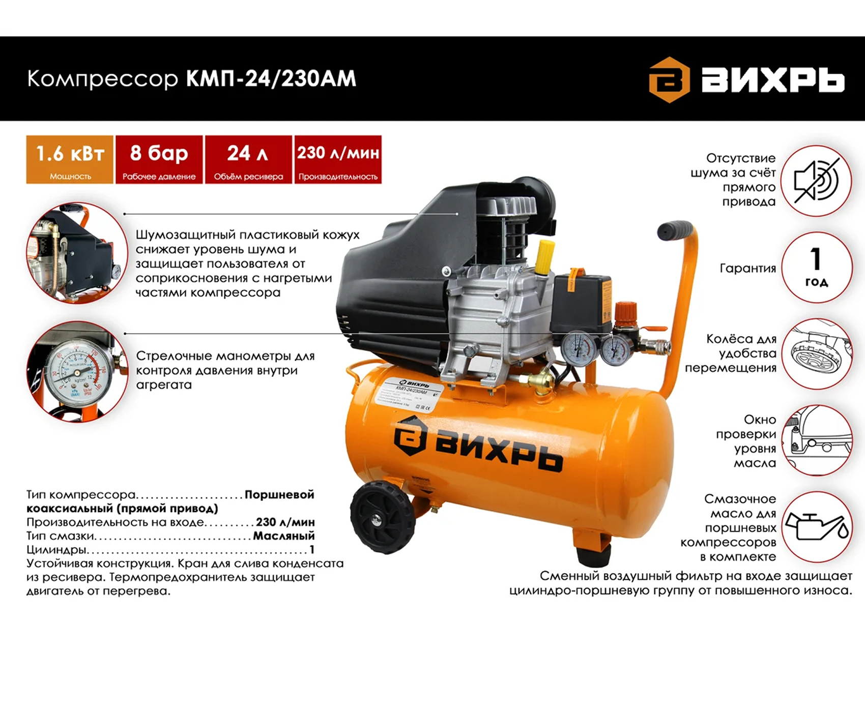 ВИХРЬ Компрессор КМП-230/24