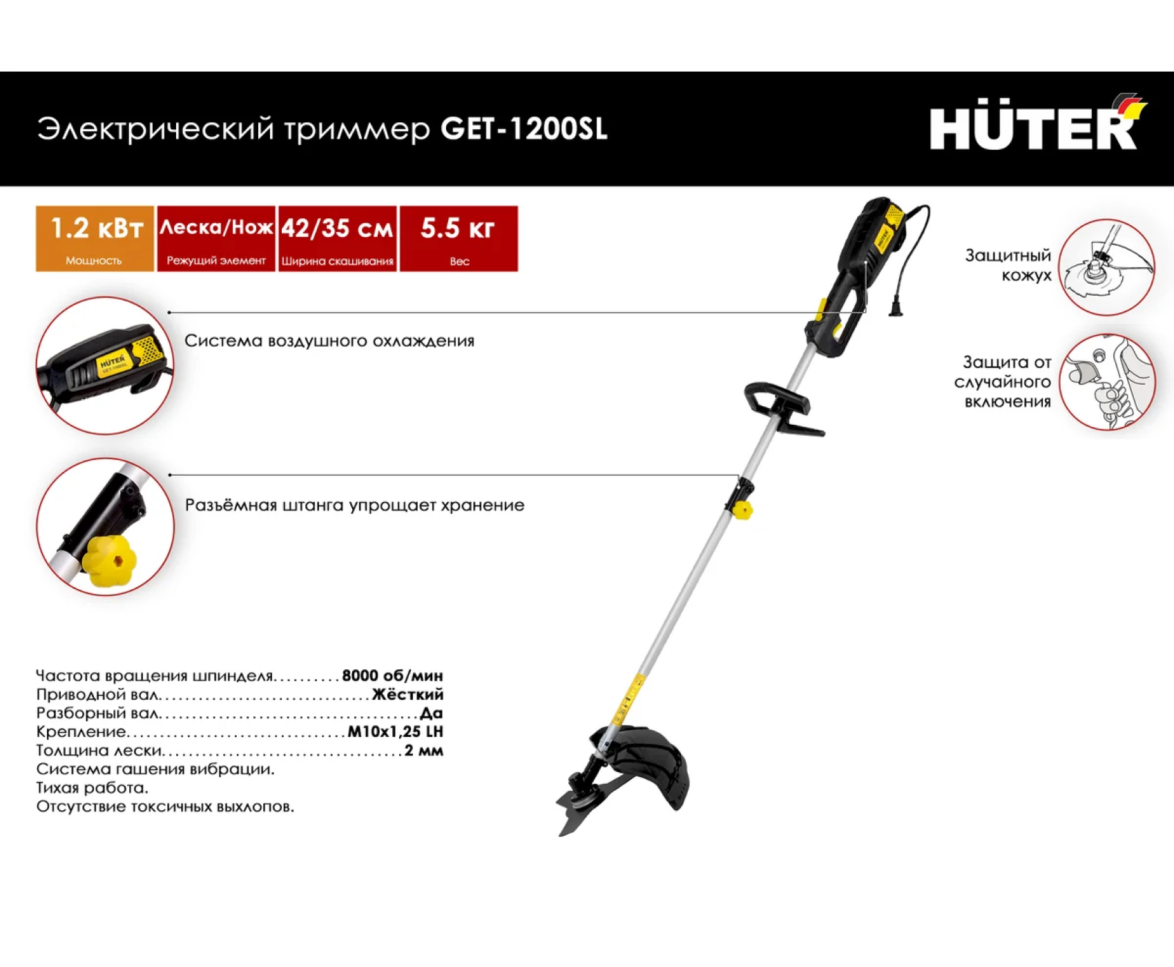 Триммер электрический  GET-1200SL HUTER 