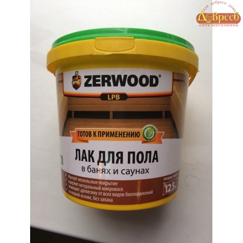 Лак ZERWOOD для пола в банях и саунах LBP 0.9кг  (12) 001605559010