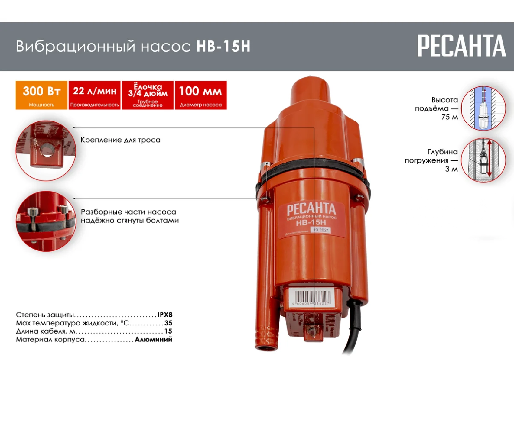 Насос РЕСАНТА вибрационный НВ-15Н