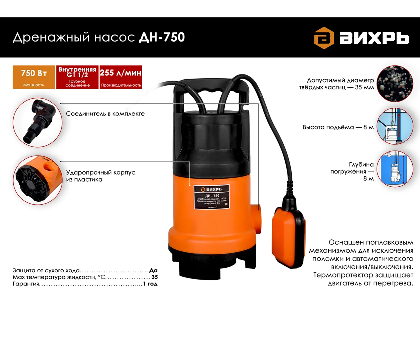 Насос Вихрь дренажный ДН-750