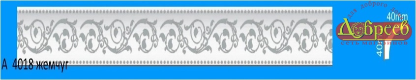 Плинтус потолочный А-4018 жемчуг (100)