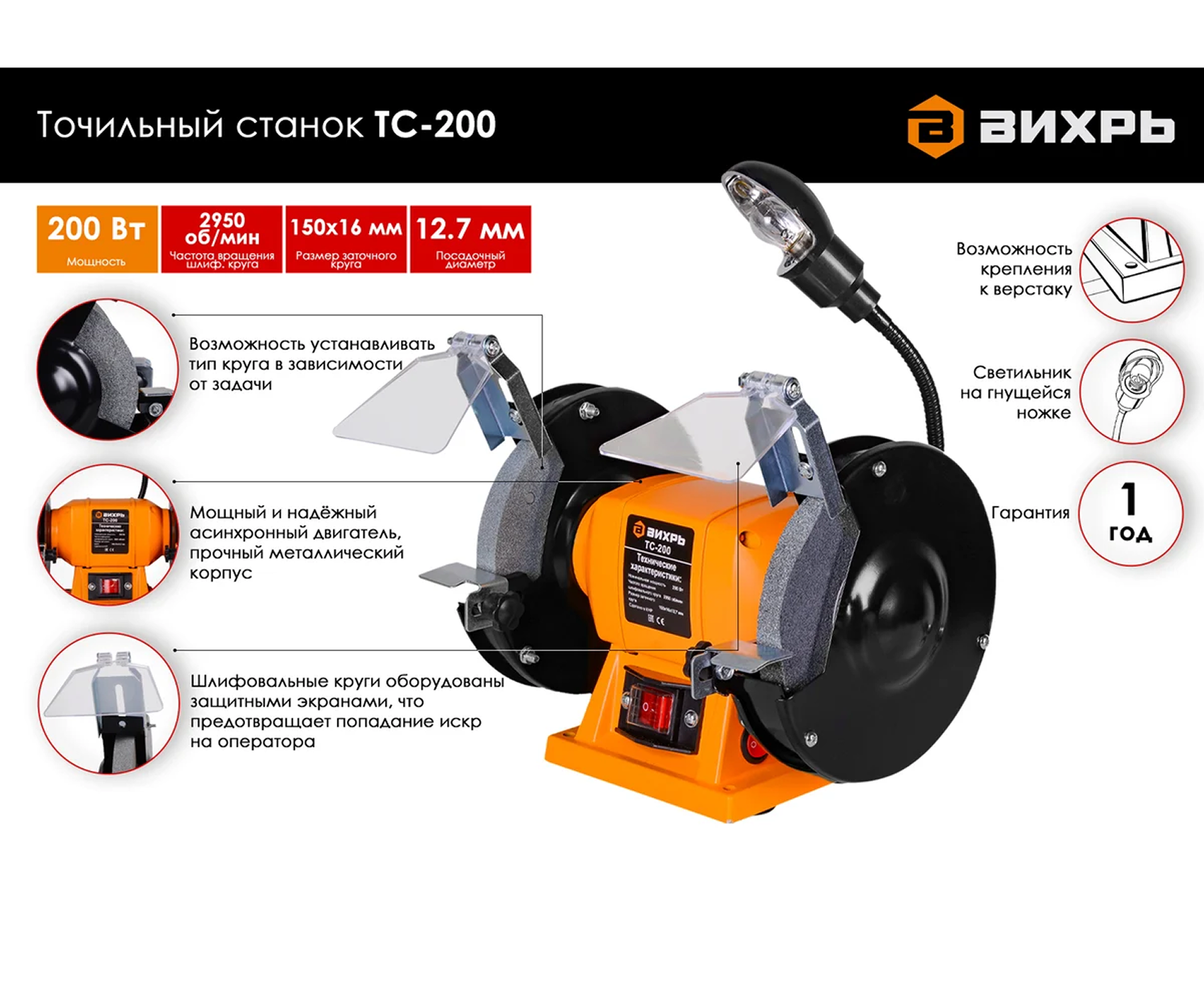 ВИХРЬ Точильный станок ТС-200