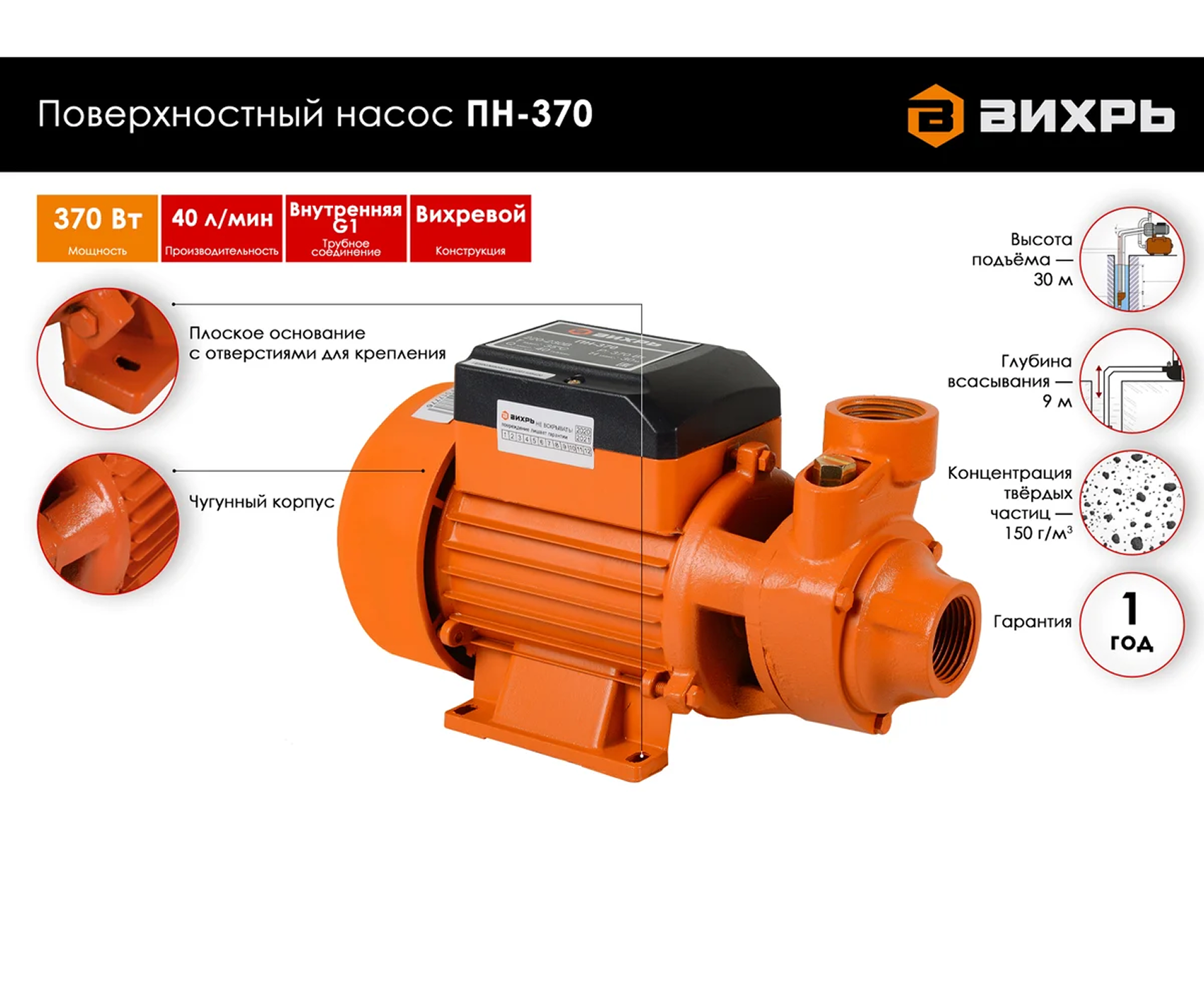 Насос Вихрь поверхностный ПН-370