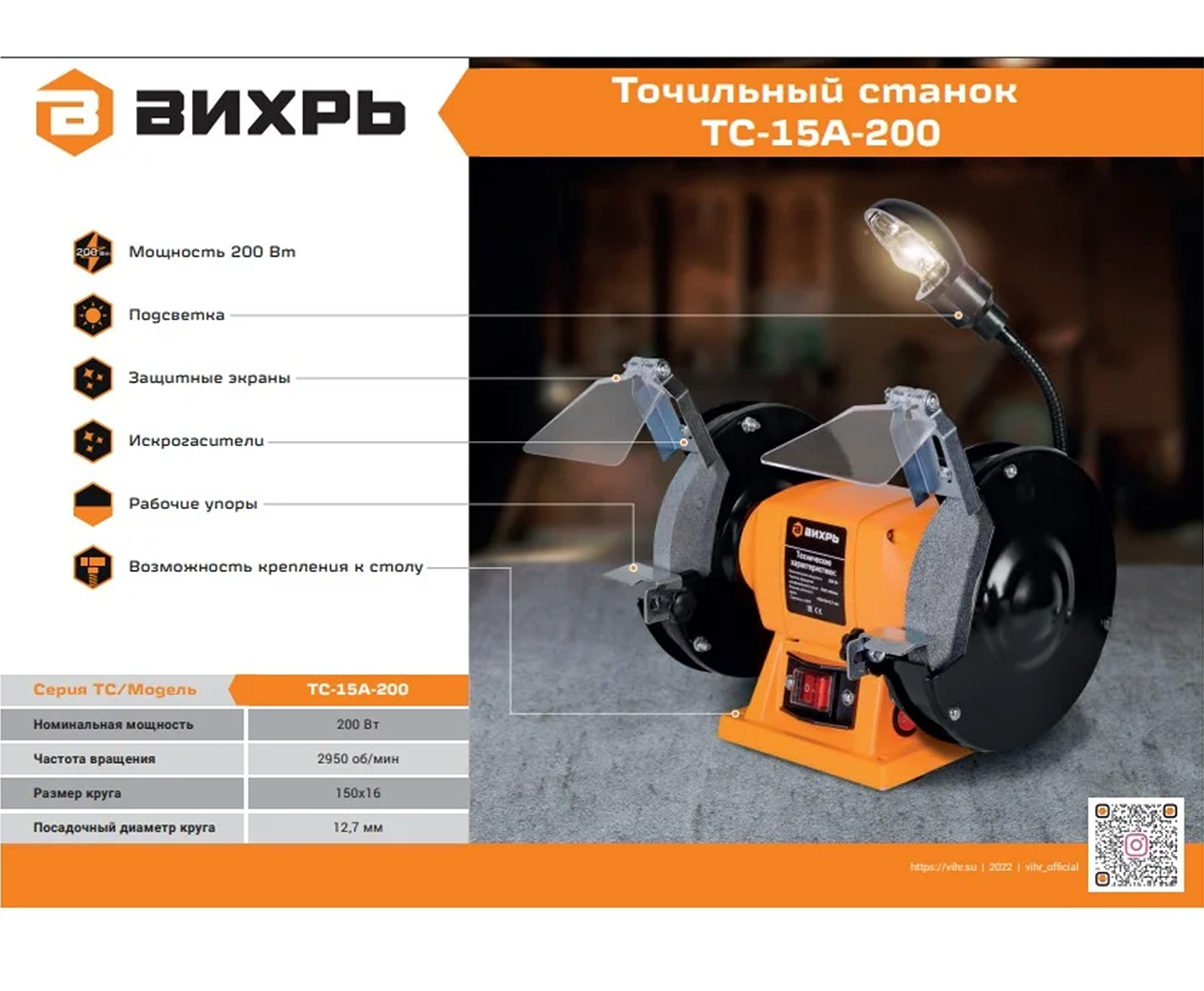 ВИХРЬ Точильный станок ТС-15А-200