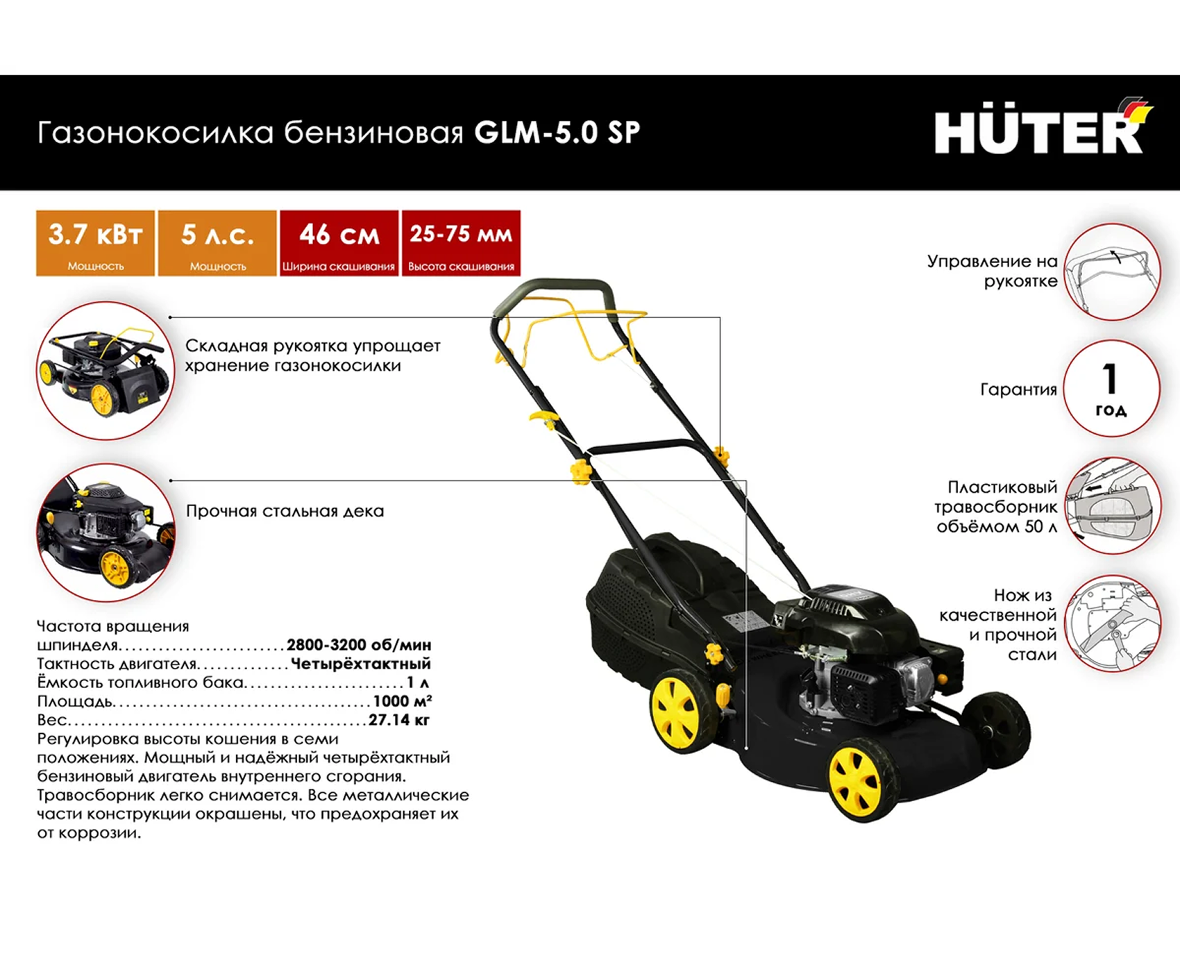 Газонокосилка бензиновая GLM-5.0 SР Huter  70/3/2