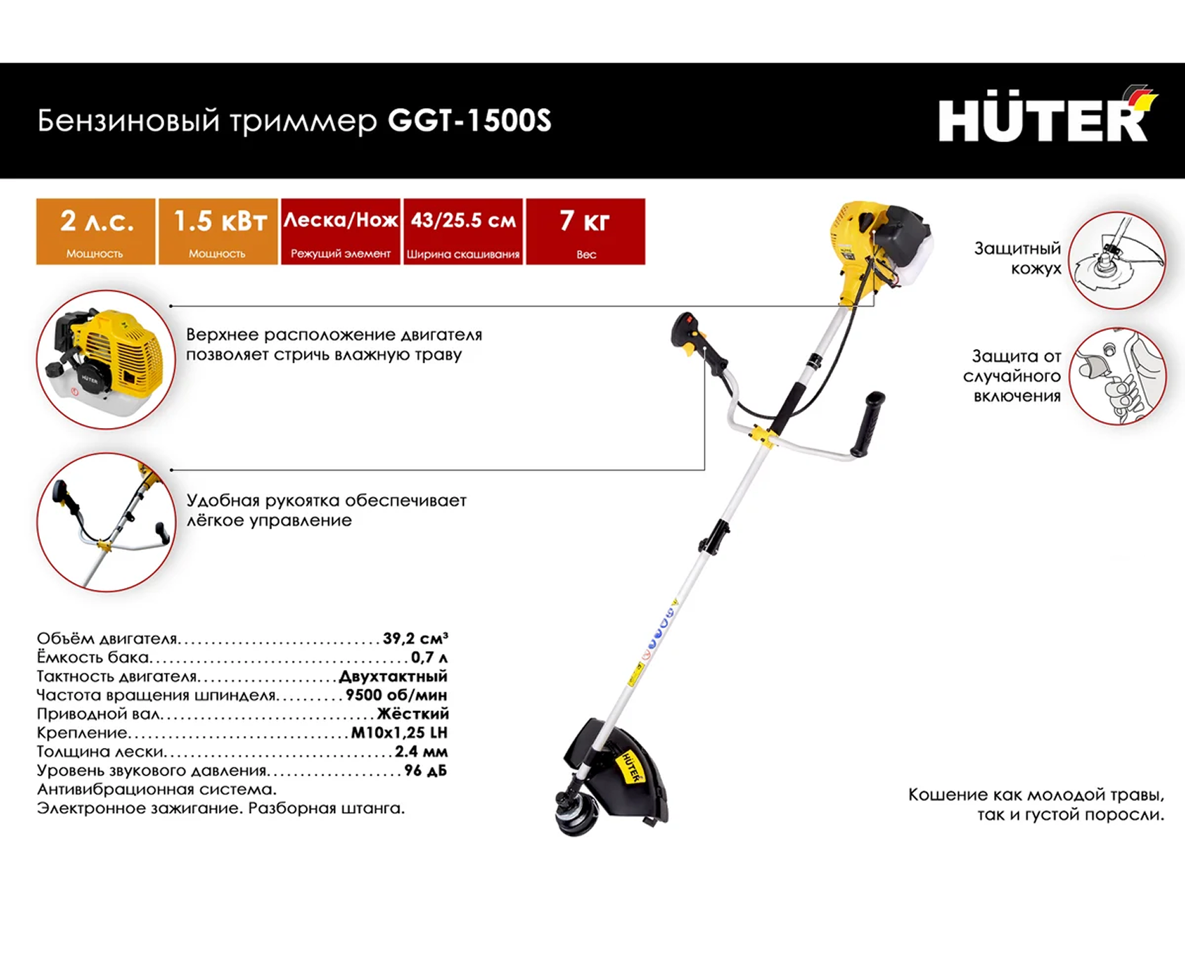Триммер бензиновый HUTER GGT-1500S