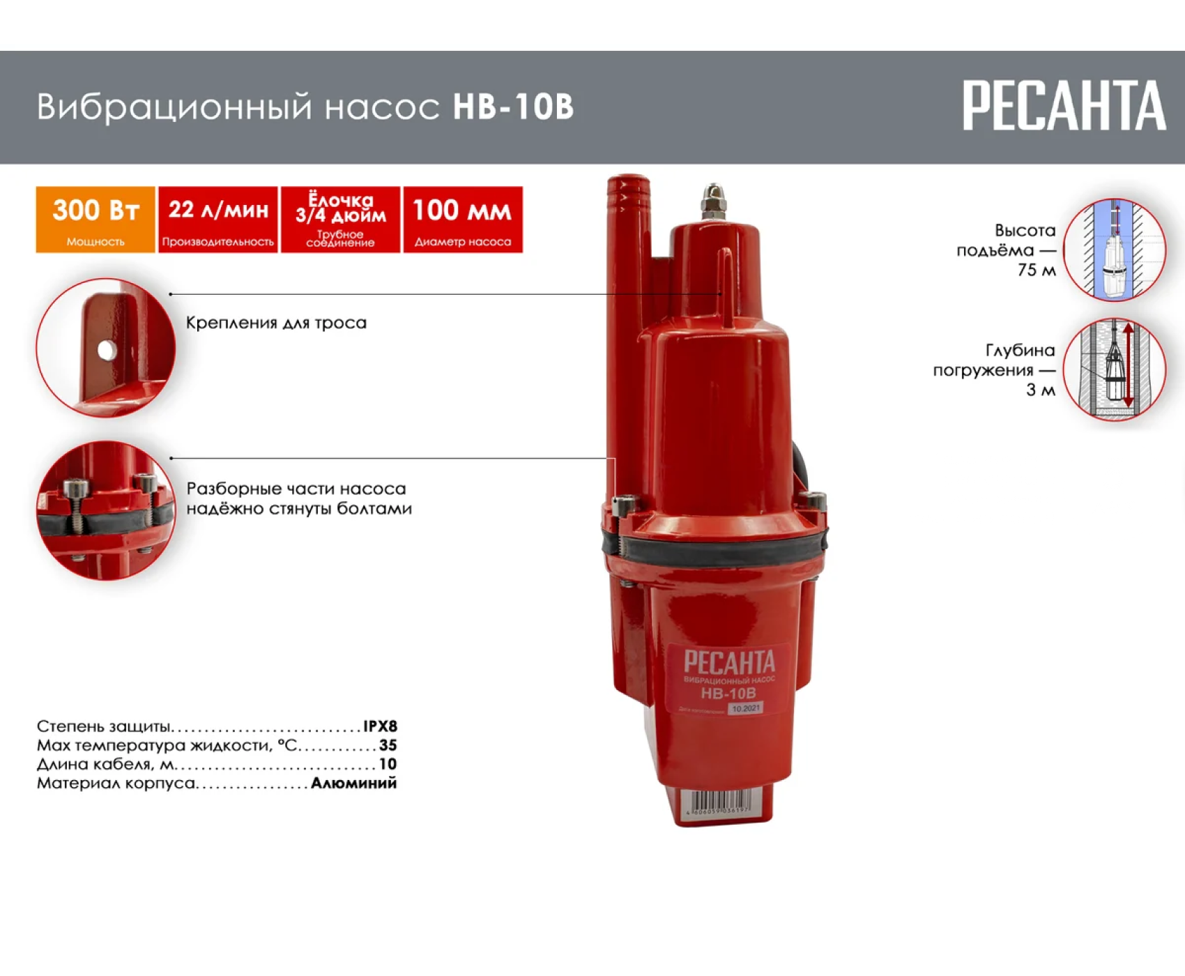 Насос РЕСАНТА вибрационный НВ-10В