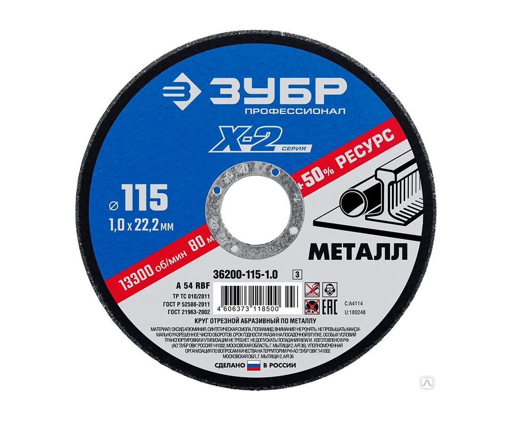 Круг ЗУБР отрезной "Х-2" по мет 115х1,0х22,2мм