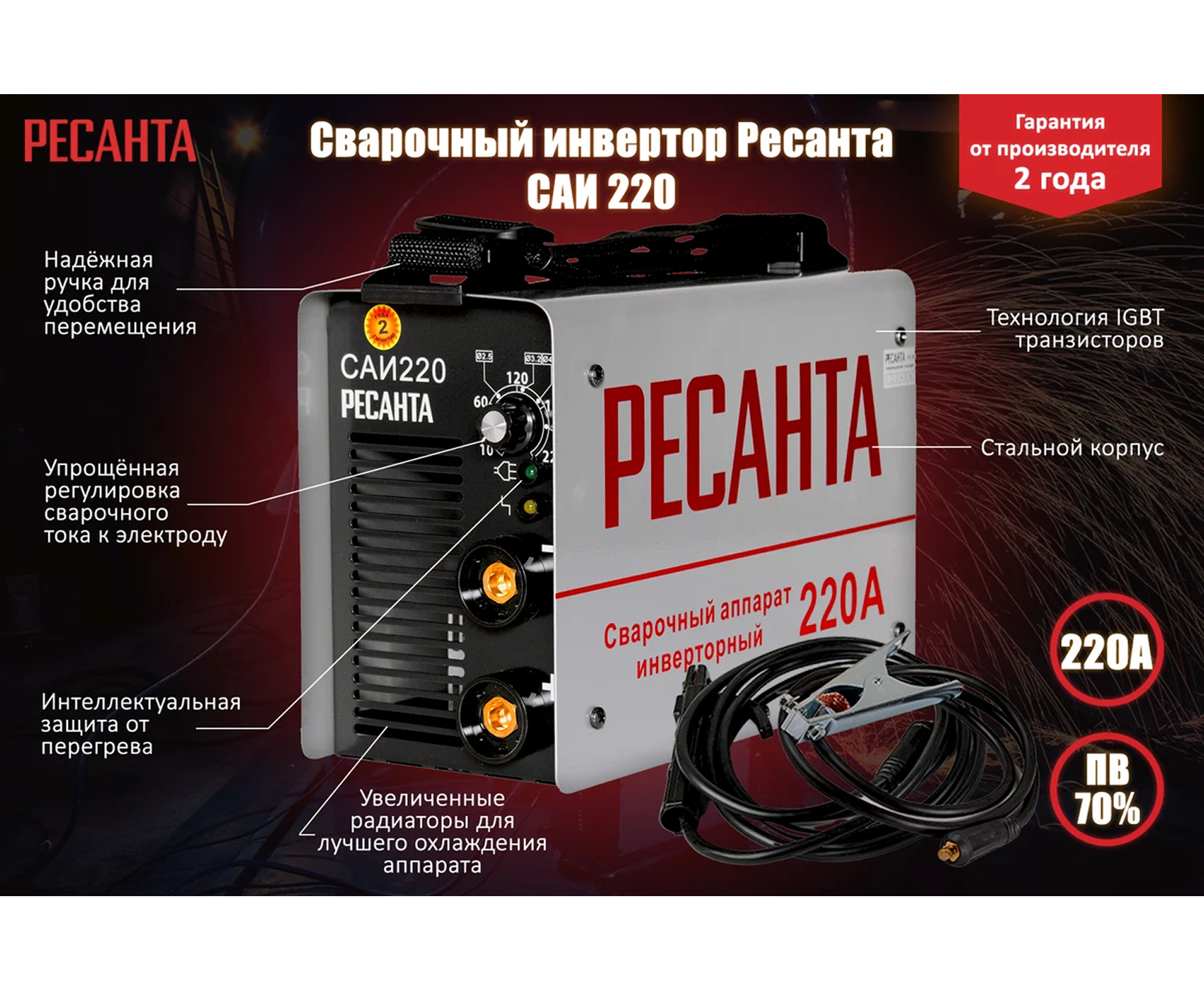 РЕСАНТА Сварочный аппарат инверторный  САИ 220 