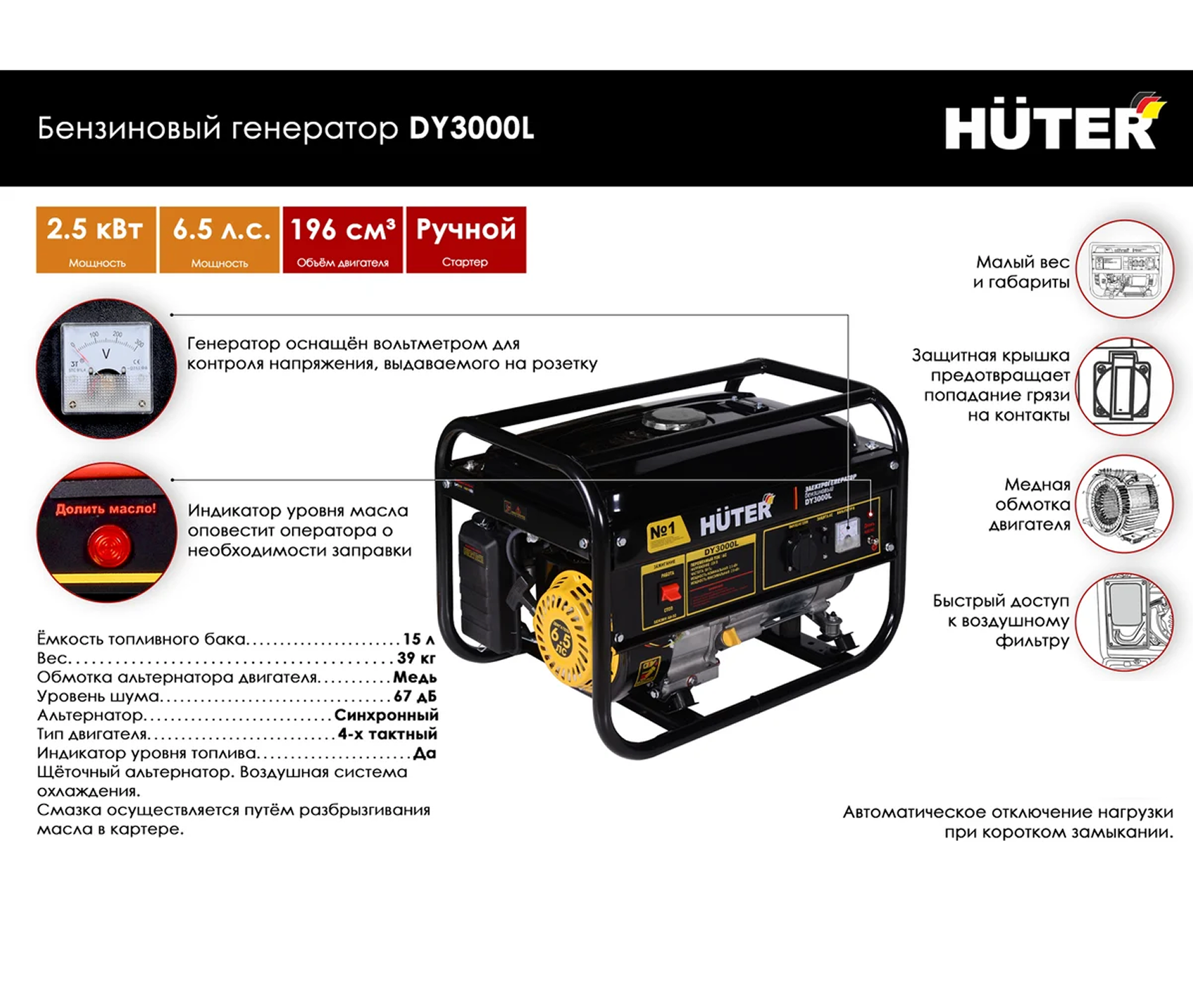 Электрогенератор Huter DY3000L