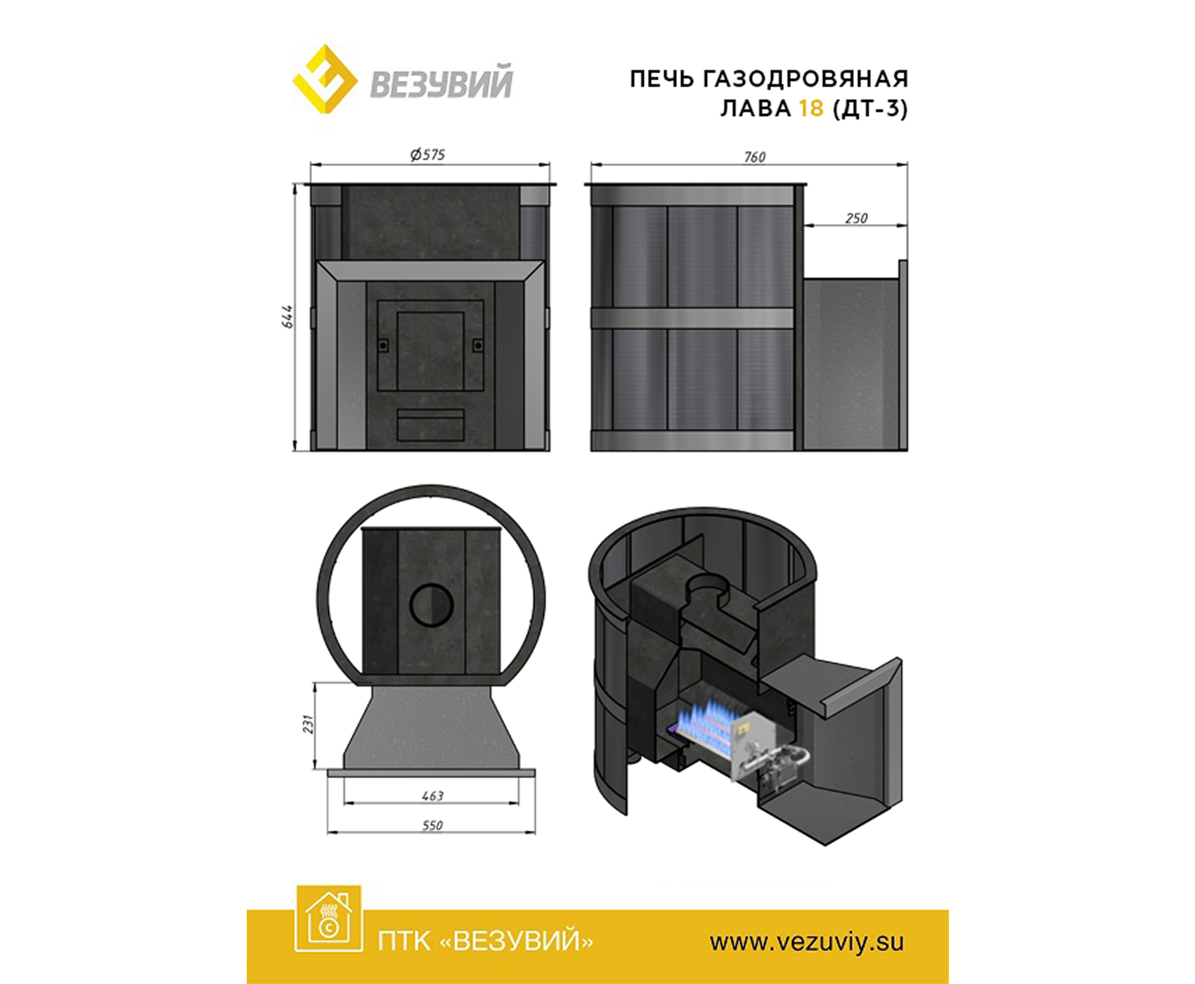 Печь ВЕЗУВИЙ газо-дровяная Лава 18 (ДТ-3)