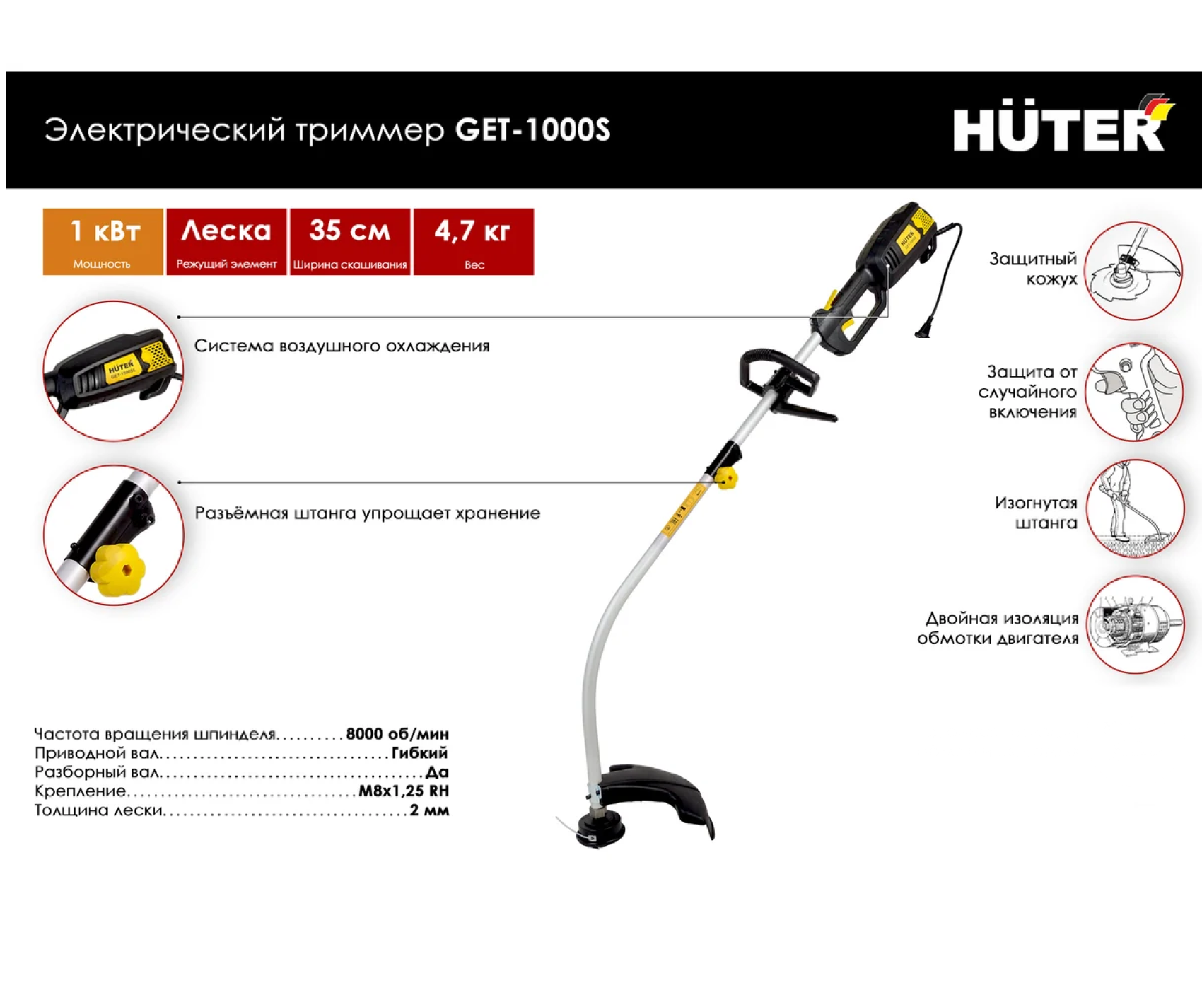 Триммер электрический  GET-1000S HUTER 
