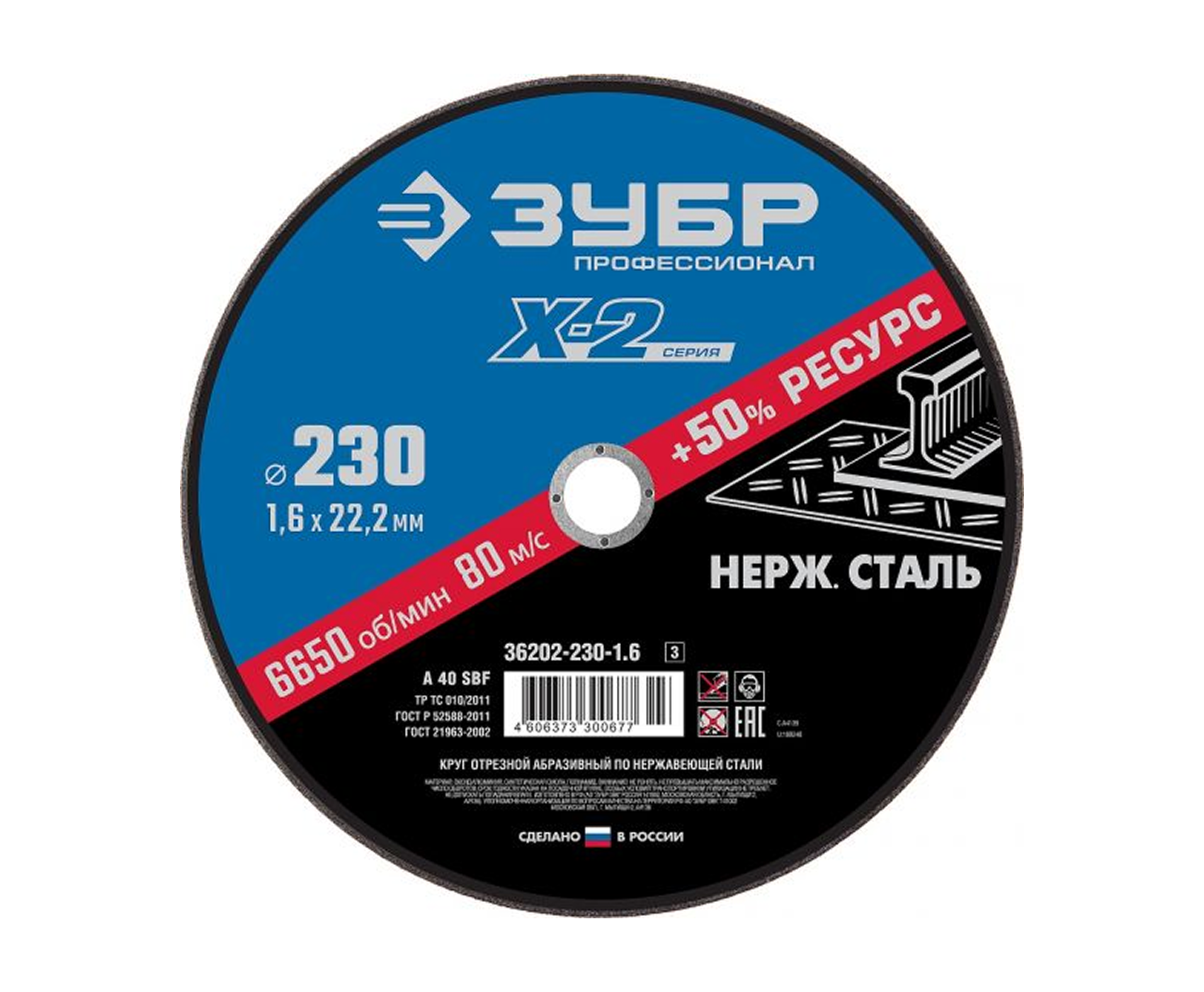 Круг ЗУБР отрезной "Х-2" по мет 230х1,6х22,23мм