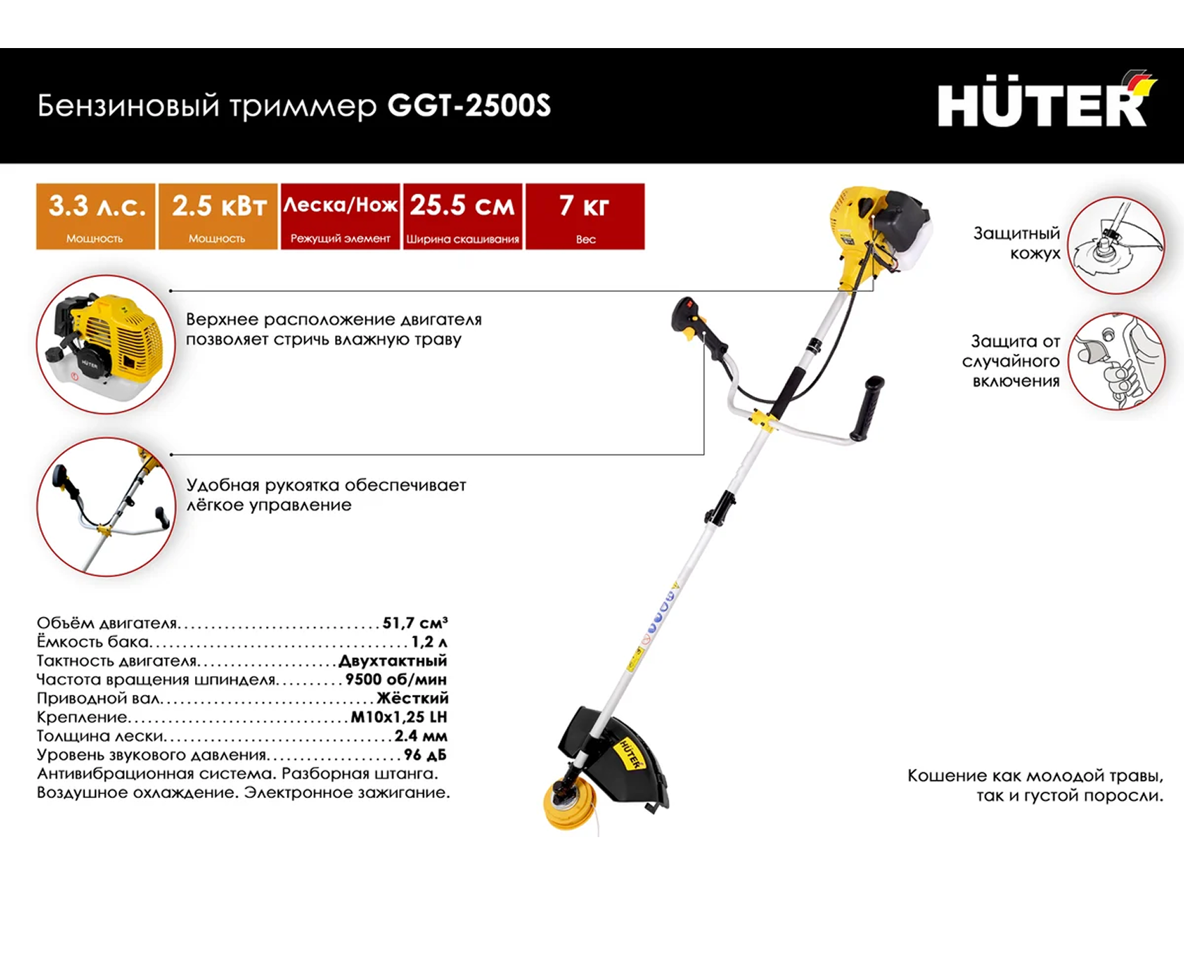 Триммер бензиновый HUTER GGT-2500S
