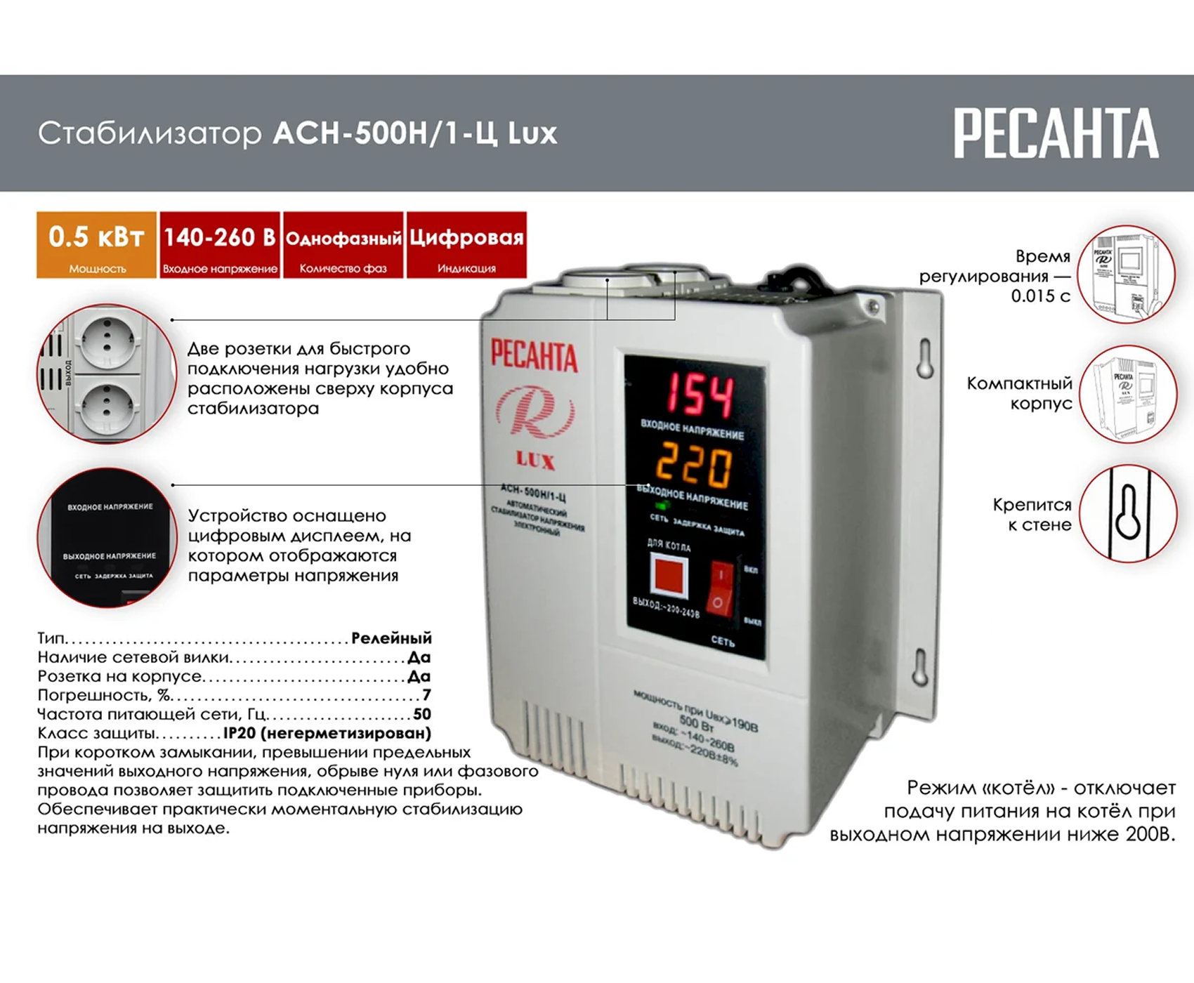 РЕСАНТА Стабилизатор напряжения  ACH-500 Н