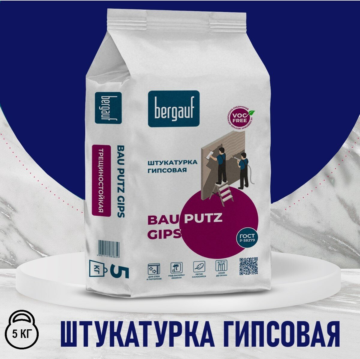 Смесь штукатурка гипсовая Bergauf Bau Putz Gips 5 кг 