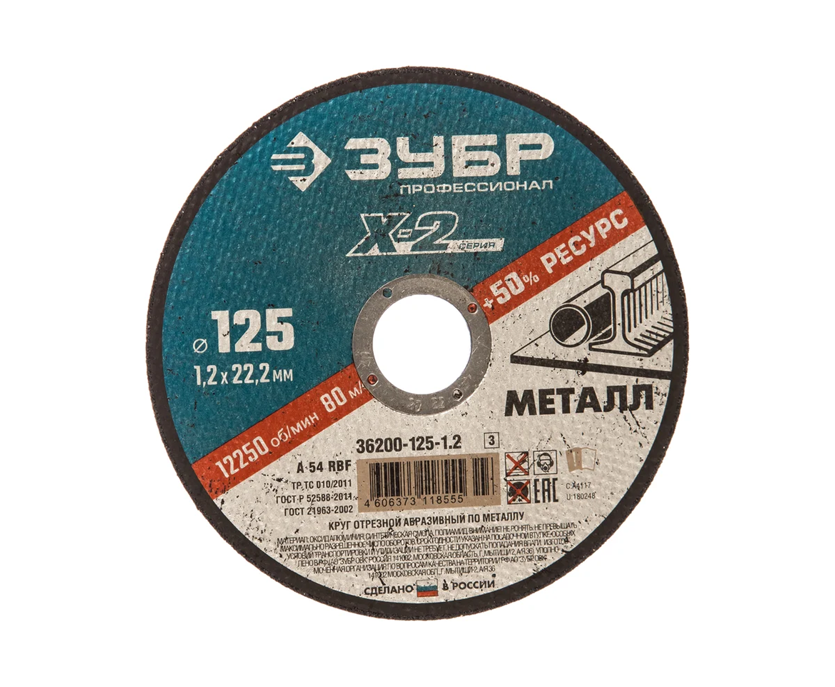 Круг ЗУБР отрезной "Х-2" по мет 115х1,2х22,2мм