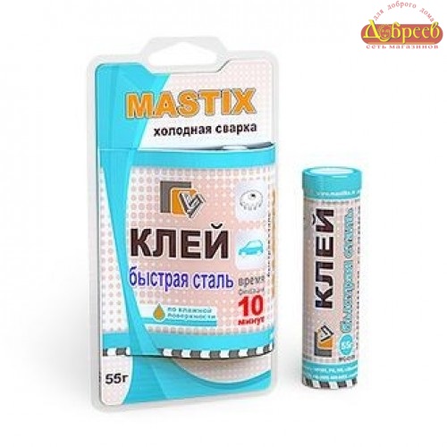 Холодная сварка MASTIX Быстрая сталь 55 гр в блист