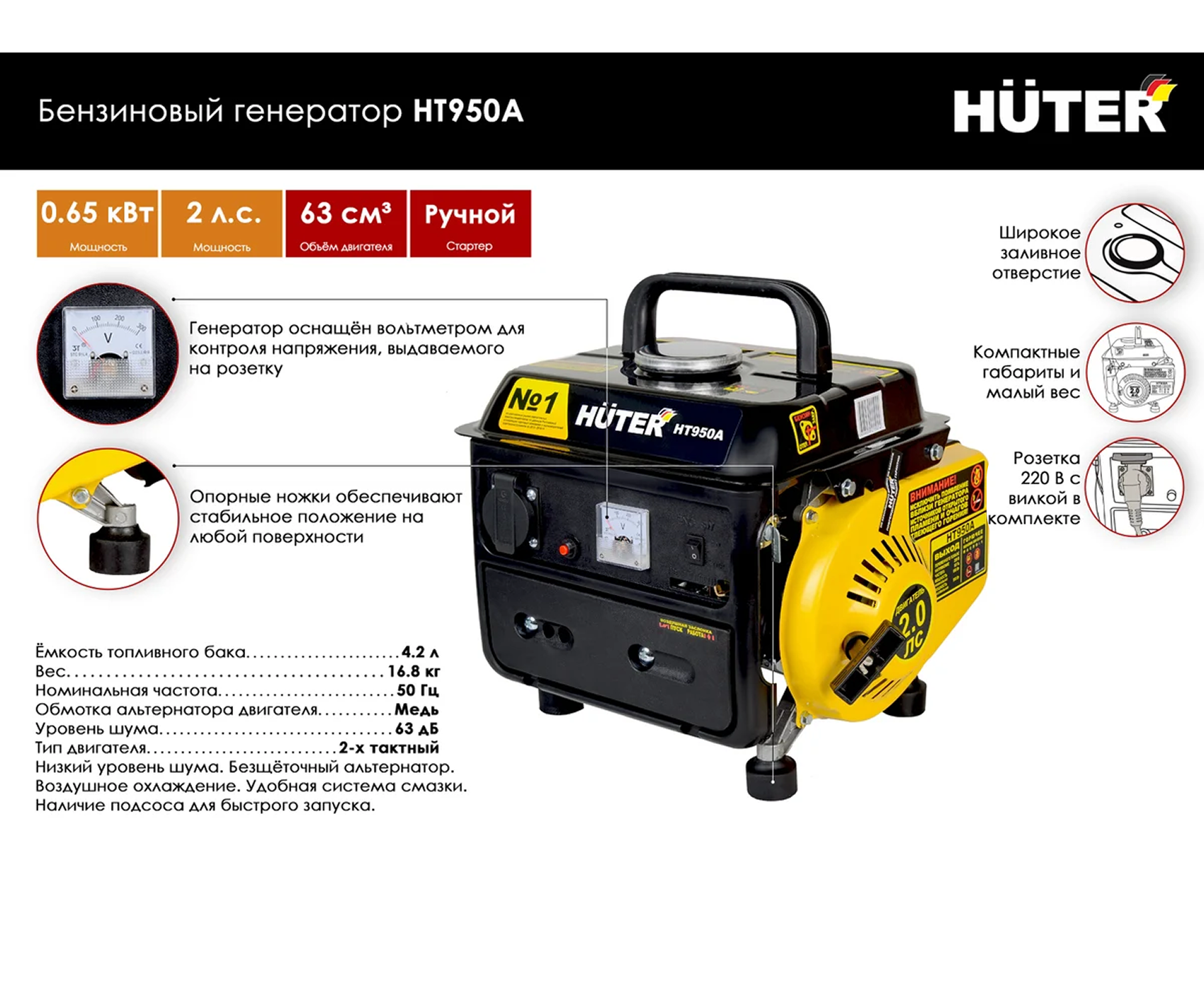 Электрогенератор Huter HT950A