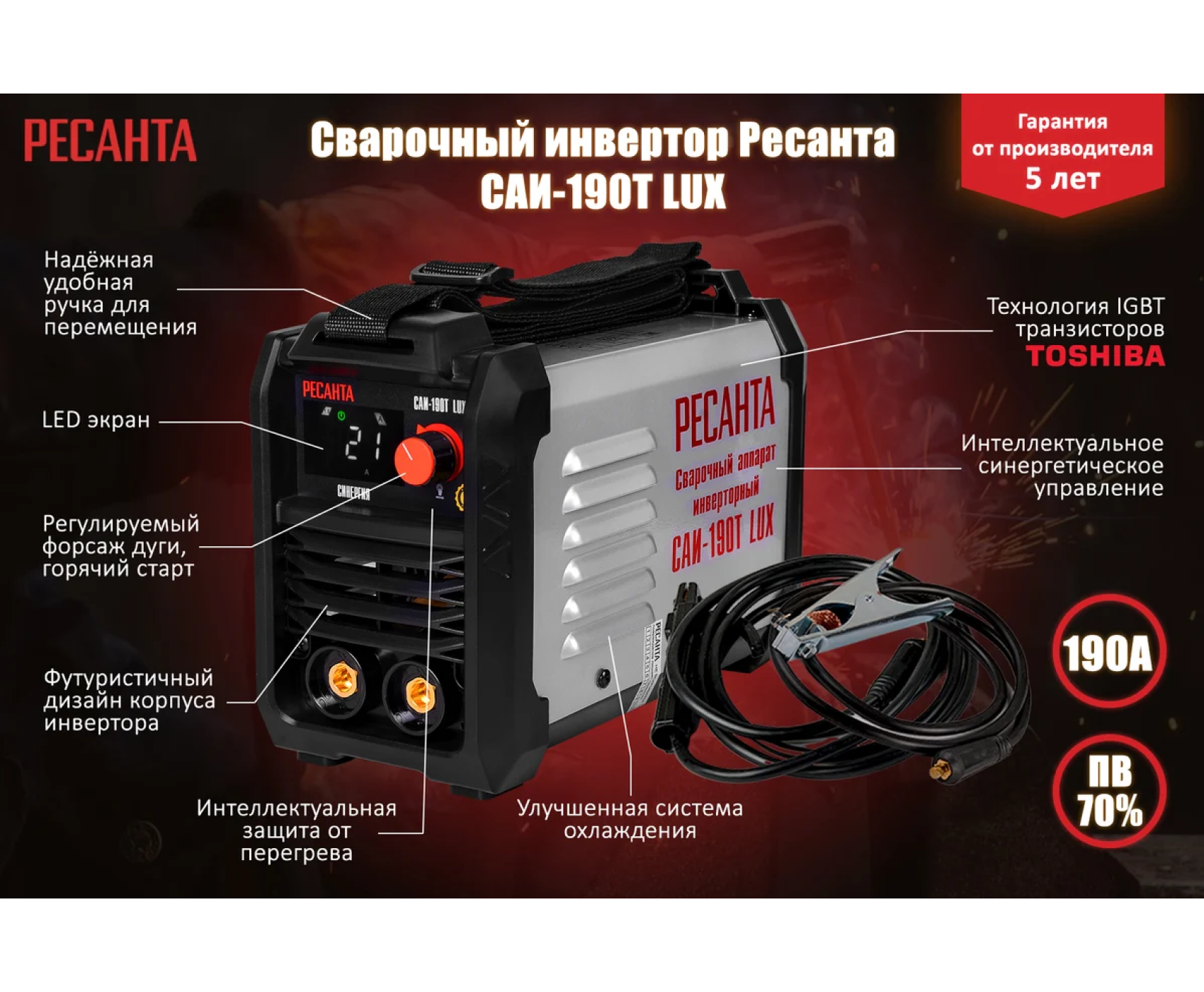 РЕСАНТА Сварочный аппарат инверторный  САИ-190Т 
