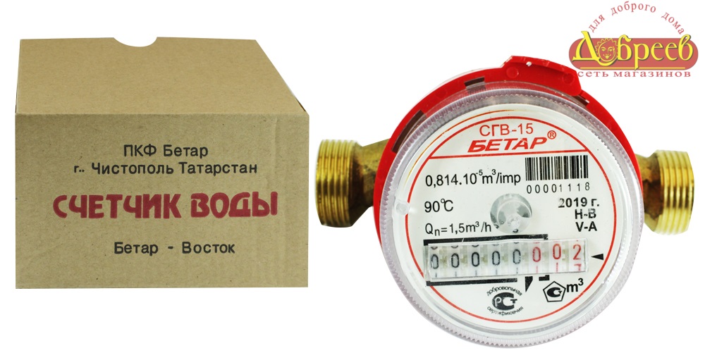 Счетчик униврсал БЕТАР д\воды СГВ-15 (Чистополь)
