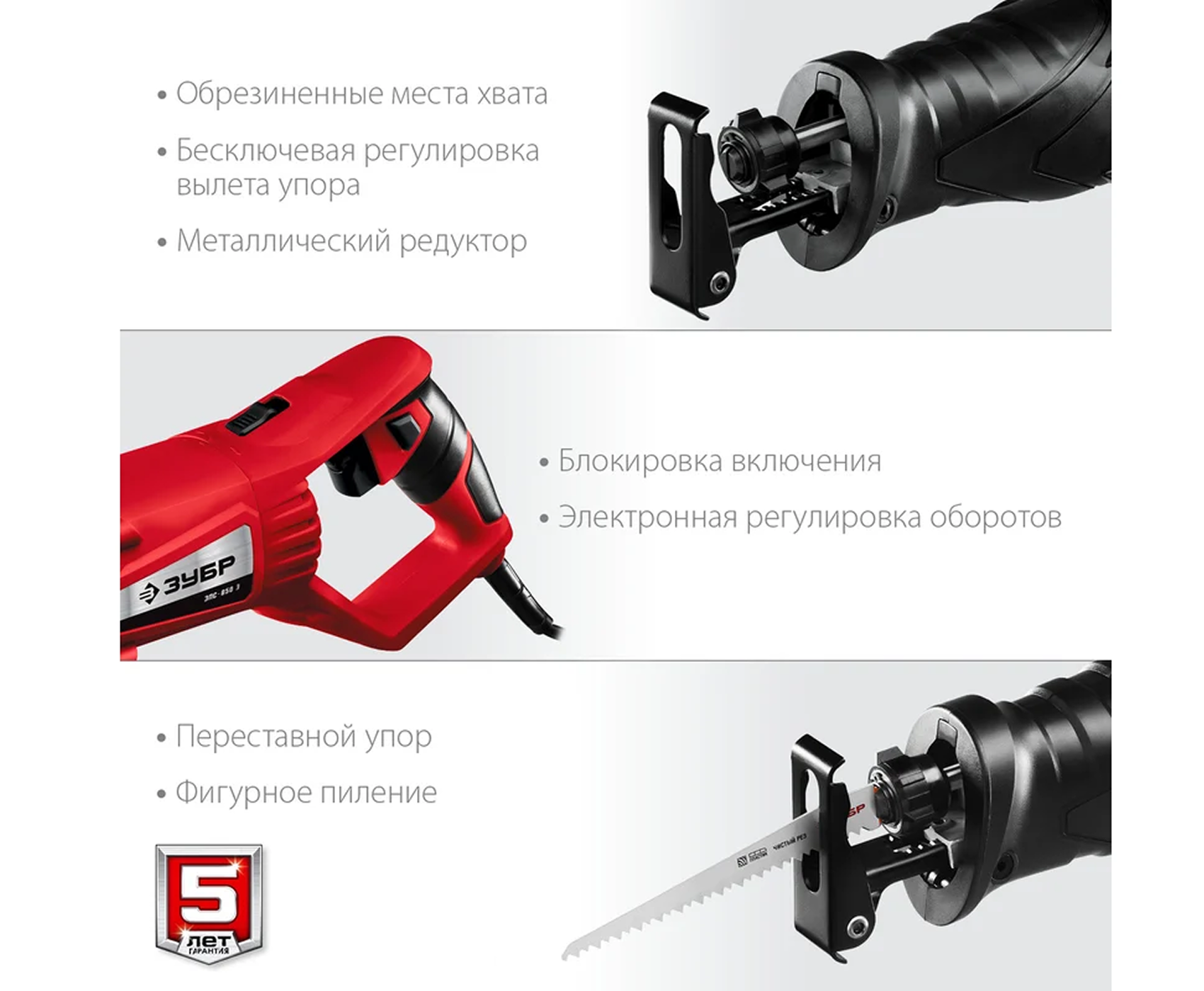 ЗУБР Пила сабельная ЗПС-850 Э