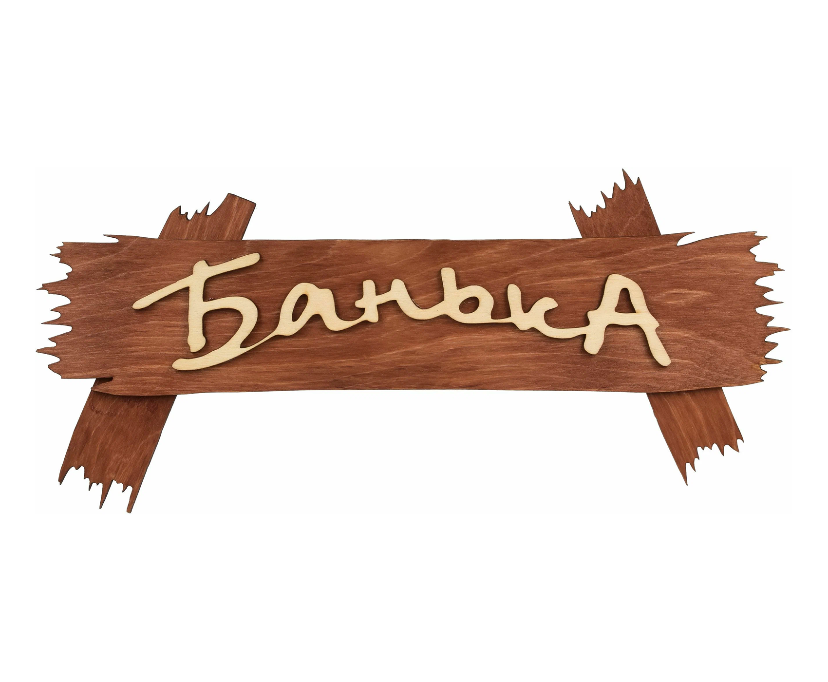 Табличка "Банька" 30*13 см 