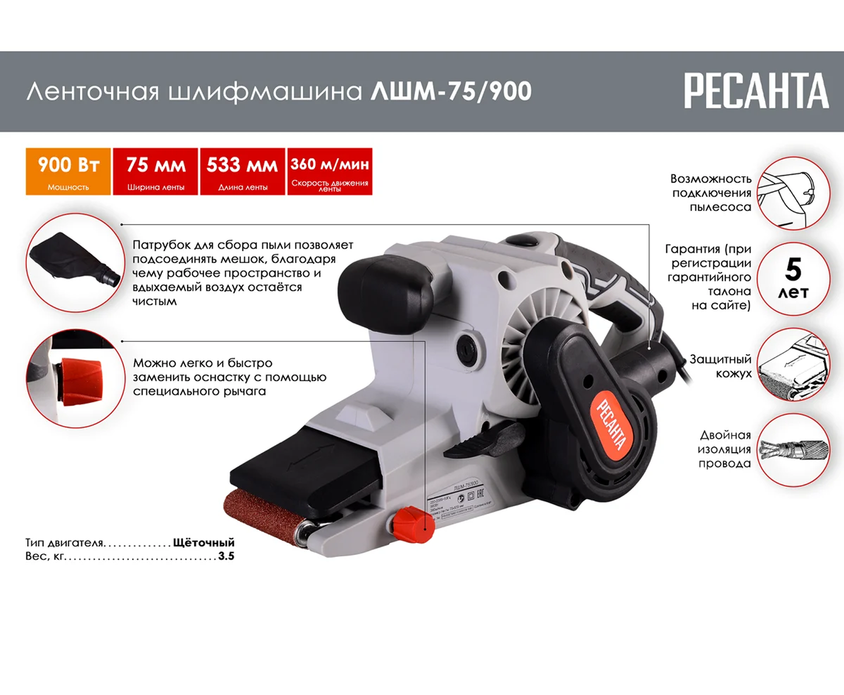 РЕСАНТА Ленточная шлифмашина ЛШМ-75/900 